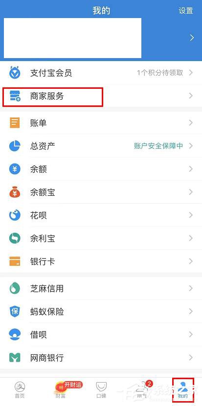 支付寶商家服務怎么創(chuàng)建店鋪群?支付寶商家服務創(chuàng)建店鋪群的操作步驟