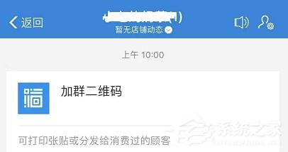 支付寶商家服務怎么創(chuàng)建店鋪群?支付寶商家服務創(chuàng)建店鋪群的操作步驟