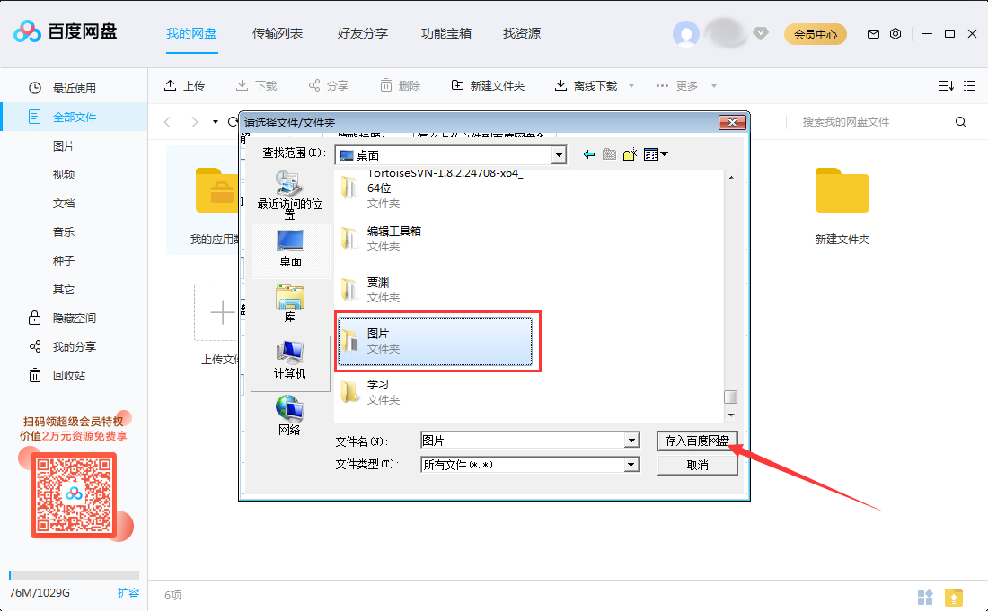 怎么上傳文件到百度網(wǎng)盤(pán)？將文件上傳到百度網(wǎng)盤(pán)步驟詳解