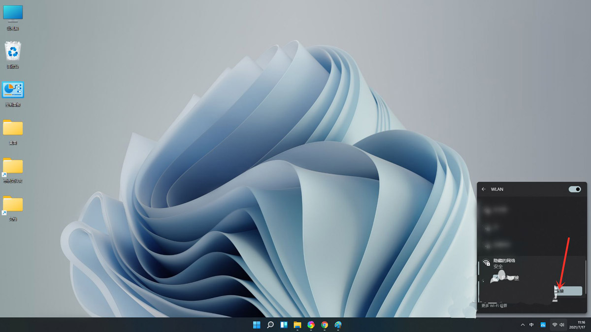Win11電腦怎么鏈接隱藏的WiFi？
