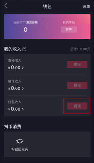 抖音零錢可以提現(xiàn)到微信嗎