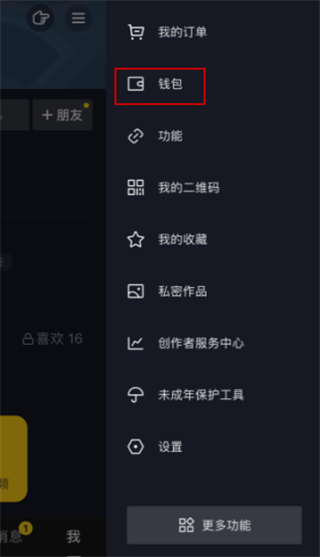 抖音零錢可以提現(xiàn)到微信嗎