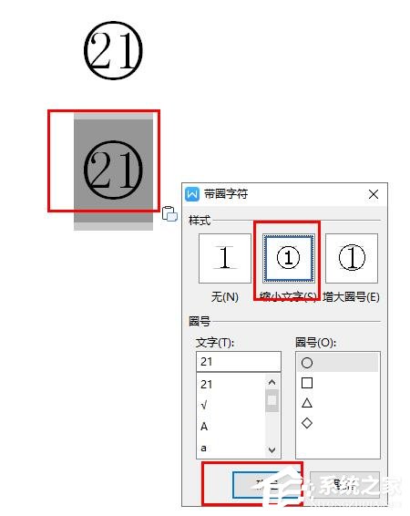 如何在wps文字中插入20以上的圓圈數(shù)字編號?
