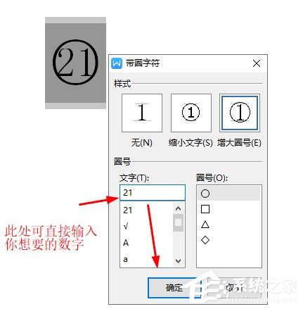 如何在wps文字中插入20以上的圓圈數(shù)字編號?
