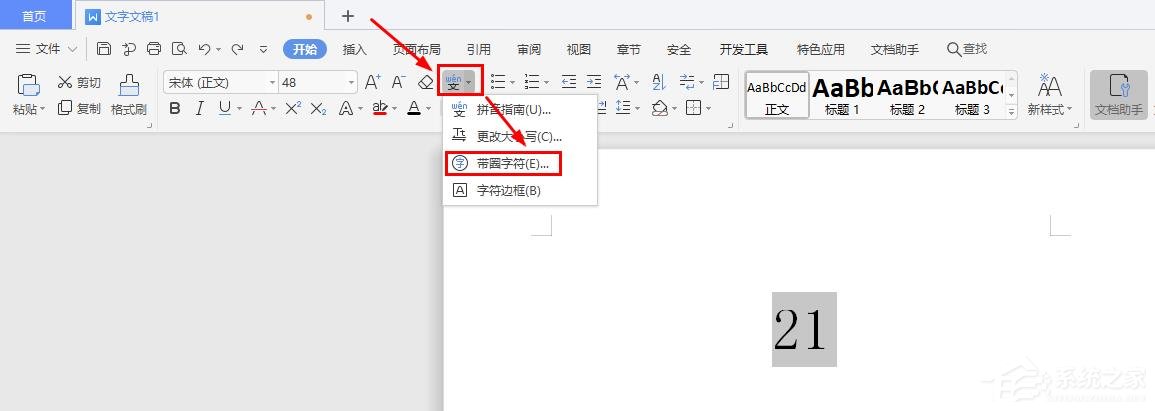 如何在wps文字中插入20以上的圓圈數(shù)字編號?