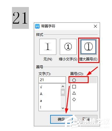 如何在wps文字中插入20以上的圓圈數(shù)字編號?
