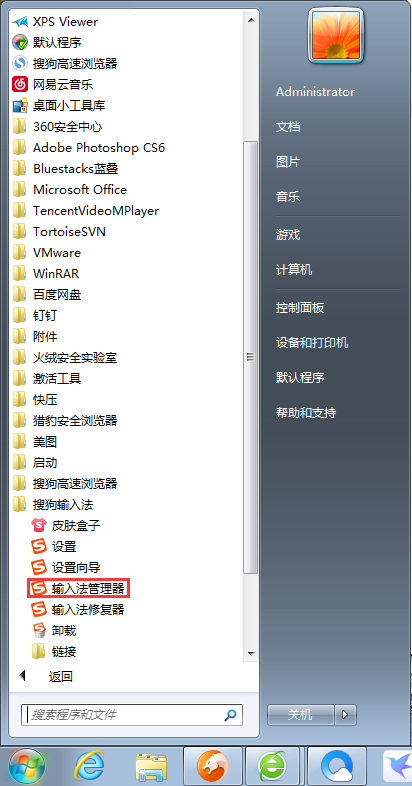 搜狗輸入法管理器怎么打開？搜狗輸入法管理器打開方法簡述