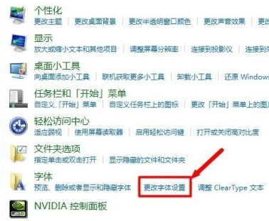 Win7電腦字體怎么改回默認字體?Win7改回默認字體方法?