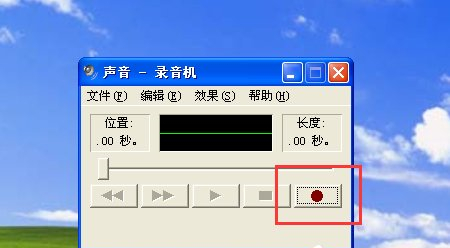 WinXP如何使用錄音機(jī)？WinXP使用錄音機(jī)的方法