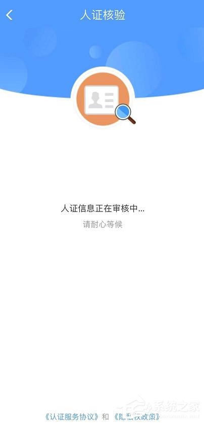 鐵路12306app如何完成人證核驗？鐵路12306完成人證核驗的方法