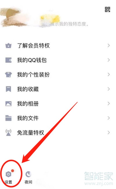 qq空間訪(fǎng)客怎么設(shè)置不讓別人看