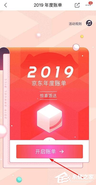 京東app如何搜索查看2019年度賬單？京東app查看2019年度賬單的方法