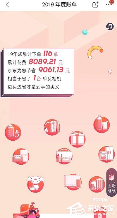京東app如何搜索查看2019年度賬單？京東app查看2019年度賬單的方法