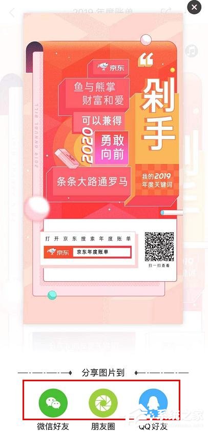京東app如何搜索查看2019年度賬單？京東app查看2019年度賬單的方法
