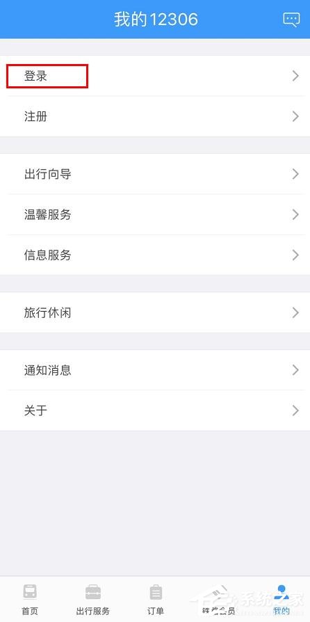 手機(jī)鐵路12306怎么查看會(huì)員積分?手機(jī)鐵路12306查看會(huì)員積分的方法