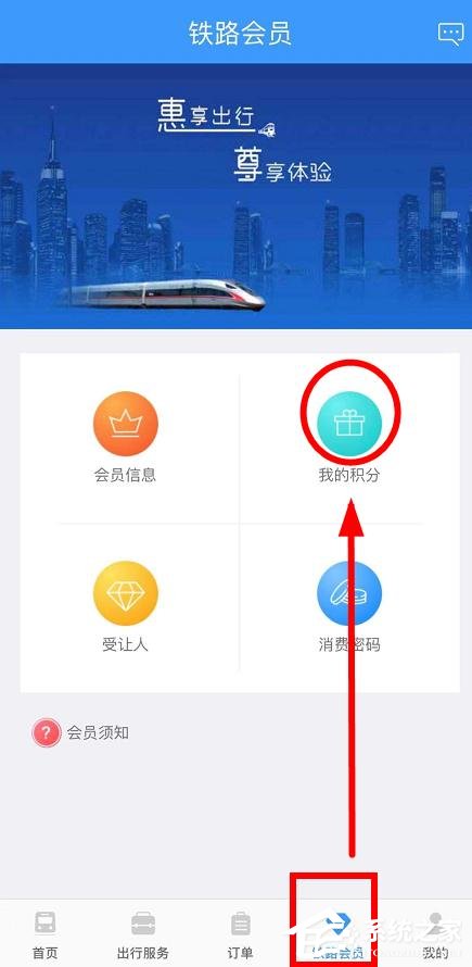 手機(jī)鐵路12306怎么查看會(huì)員積分?手機(jī)鐵路12306查看會(huì)員積分的方法