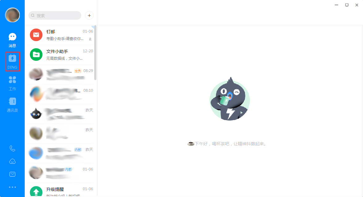 釘釘電腦版怎么查看日程？釘釘電腦版日程查看方法