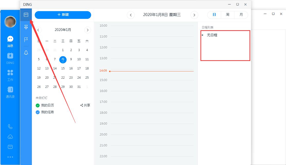 釘釘電腦版怎么查看日程？釘釘電腦版日程查看方法