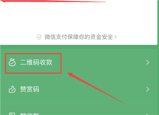 微信怎么申請(qǐng)二維碼收款