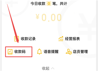 微信怎么申請(qǐng)二維碼收款