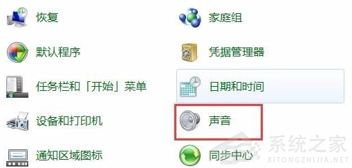 電腦重裝win7系統(tǒng)后沒有聲音怎么辦?