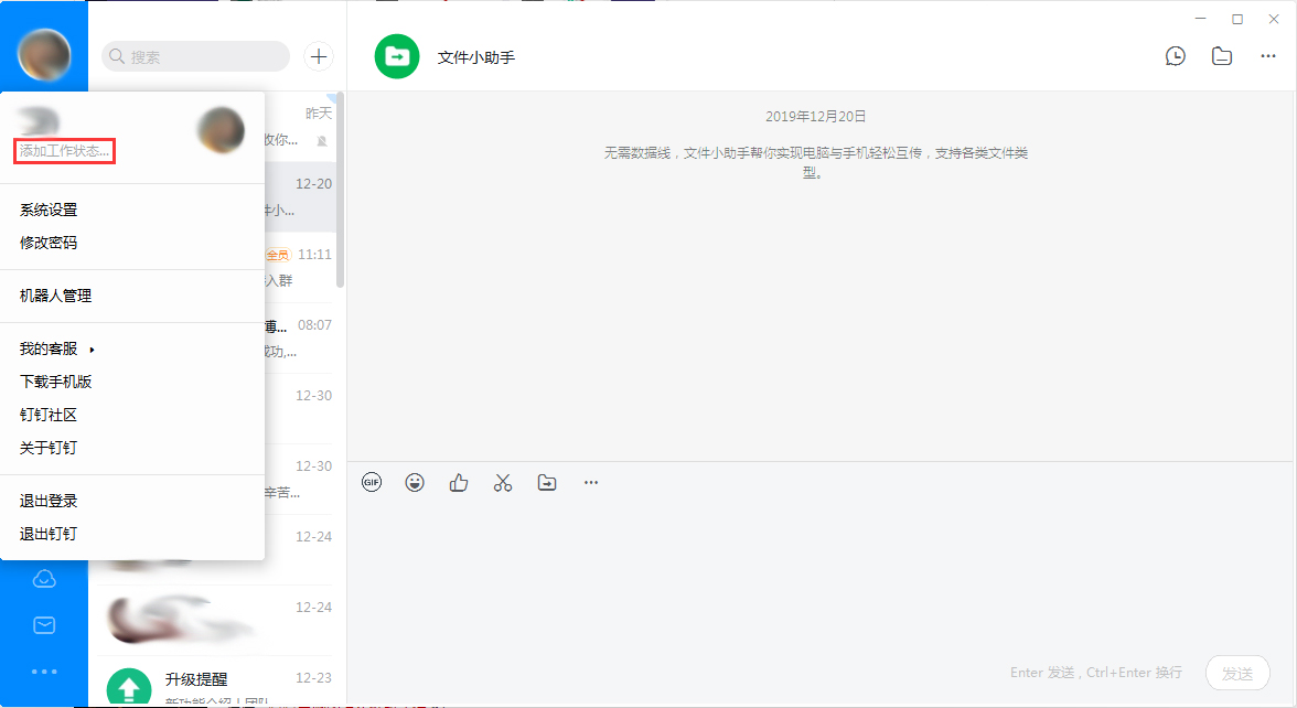 釘釘電腦版如何添加工作狀態(tài)？釘釘電腦版工作狀態(tài)添加步驟簡(jiǎn)析