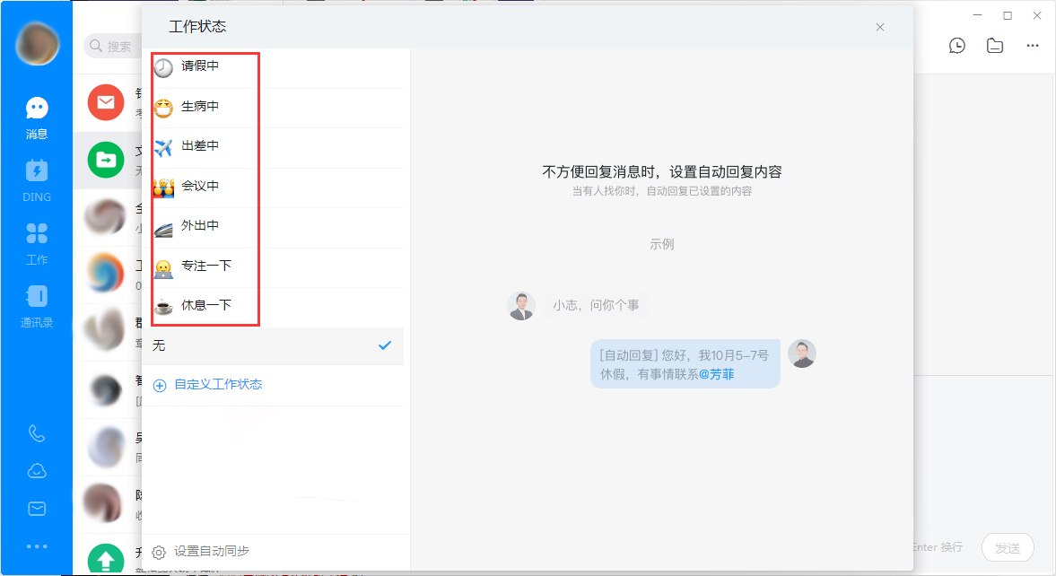 釘釘電腦版如何添加工作狀態(tài)？釘釘電腦版工作狀態(tài)添加步驟簡(jiǎn)析
