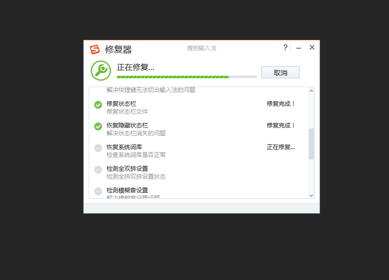 搜狗輸入法無(wú)法打字怎么辦？搜狗輸入法無(wú)法打字解決方法