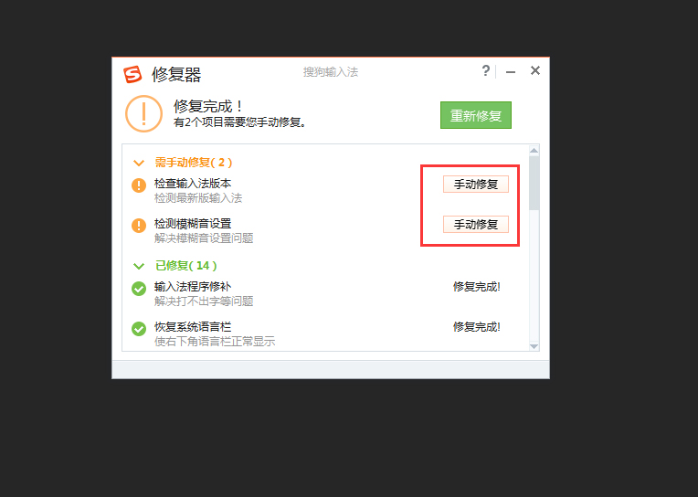 搜狗輸入法無(wú)法打字怎么辦？搜狗輸入法無(wú)法打字解決方法