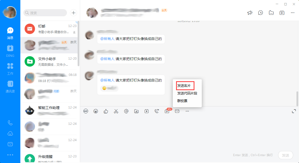 釘釘電腦版怎么發(fā)送名片？釘釘電腦版名片發(fā)送教程