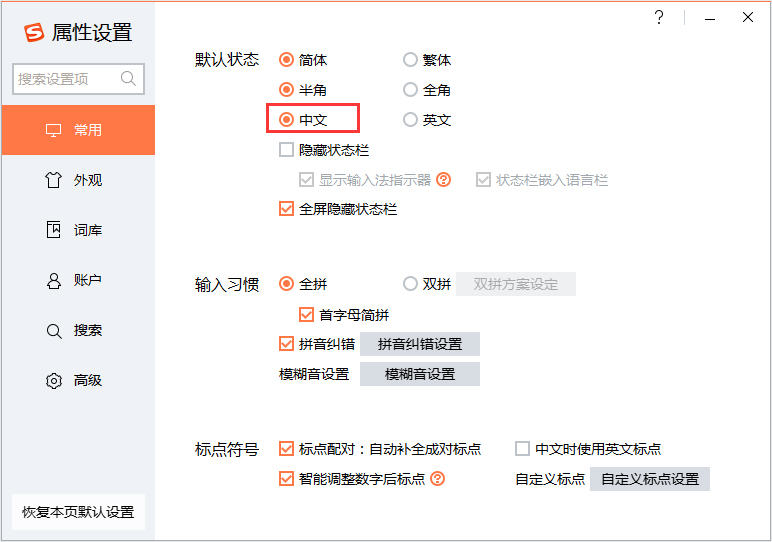 搜狗輸入法打不出中文怎么辦？輸入法打不出中文解決方法