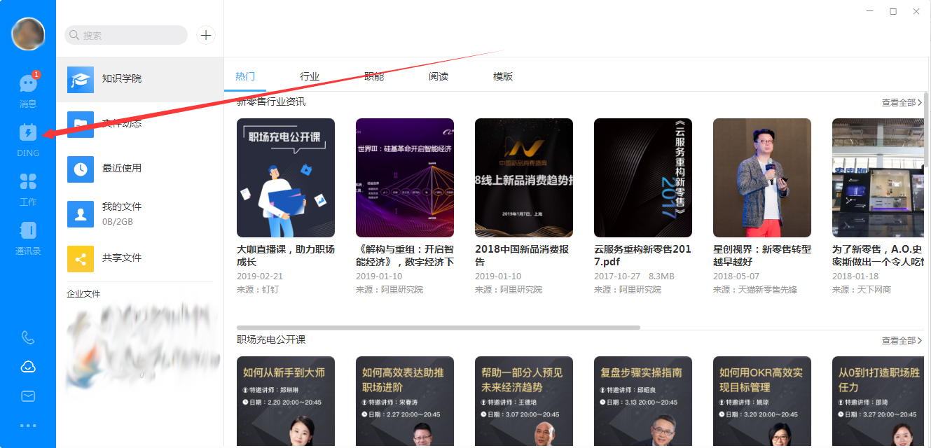 釘釘電腦版如何新建DING？釘釘電腦版新建DING方法詳解