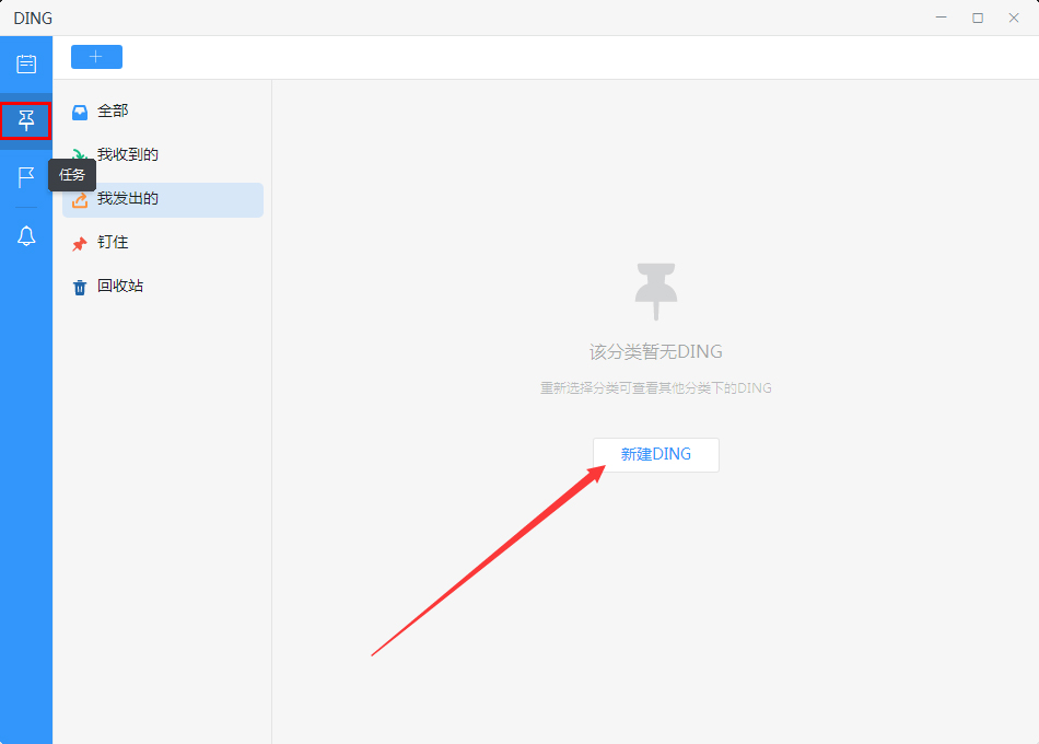 釘釘電腦版如何新建DING？釘釘電腦版新建DING方法詳解