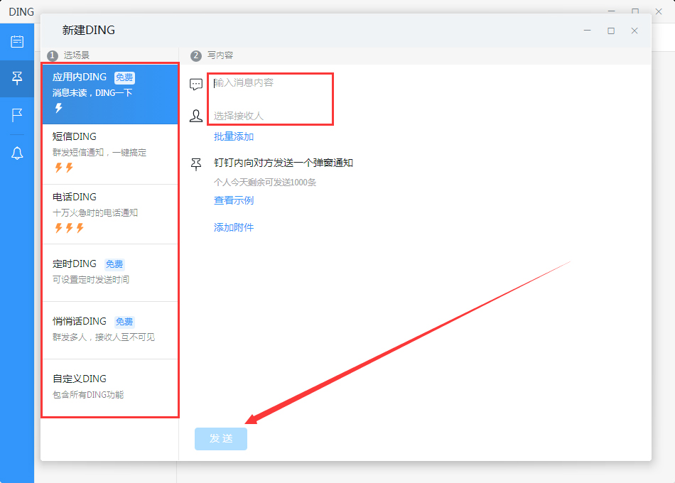 釘釘電腦版如何新建DING？釘釘電腦版新建DING方法詳解