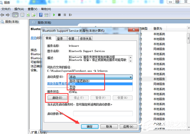 Win7惠普筆記本電腦怎么打開(kāi)藍(lán)牙設(shè)備?