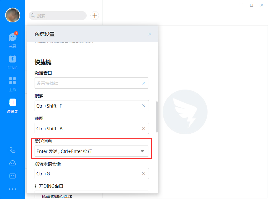 釘釘電腦版回車鍵換行怎么設置？釘釘電腦版回車鍵換行設置方法