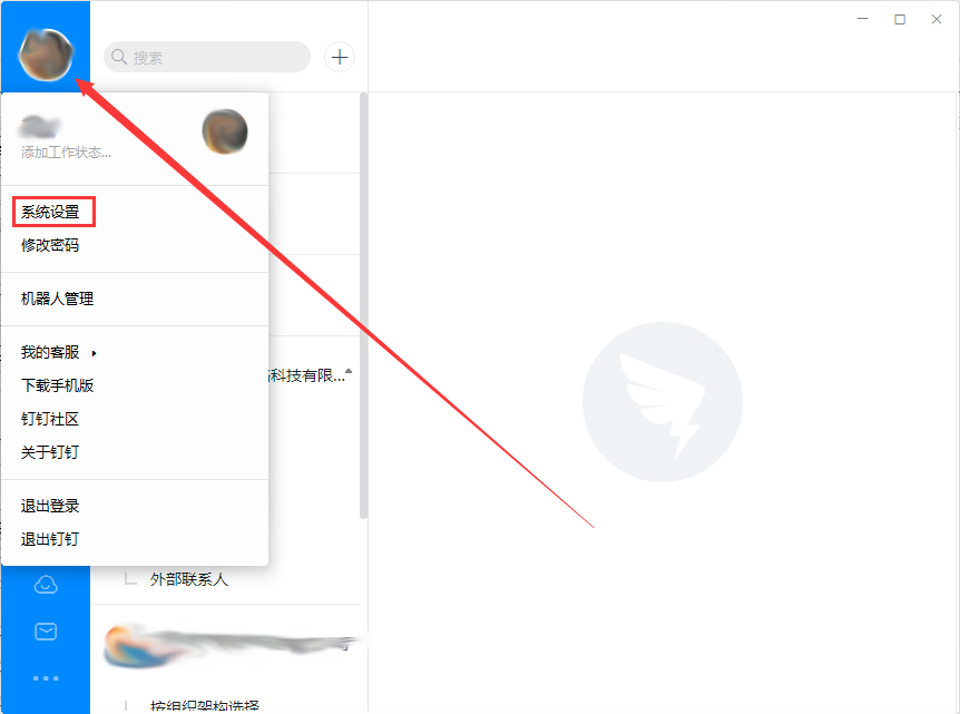 釘釘電腦版回車鍵換行怎么設置？釘釘電腦版回車鍵換行設置方法