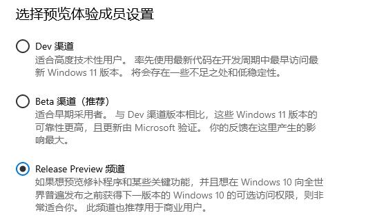 Windows11選dev渠道還是beta渠道？