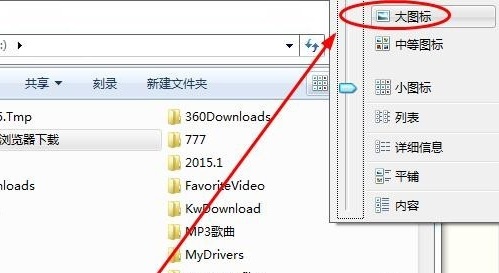 Win7怎么設(shè)置文件夾顯示方式?