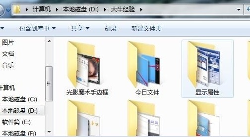 Win7怎么設(shè)置文件夾顯示方式?