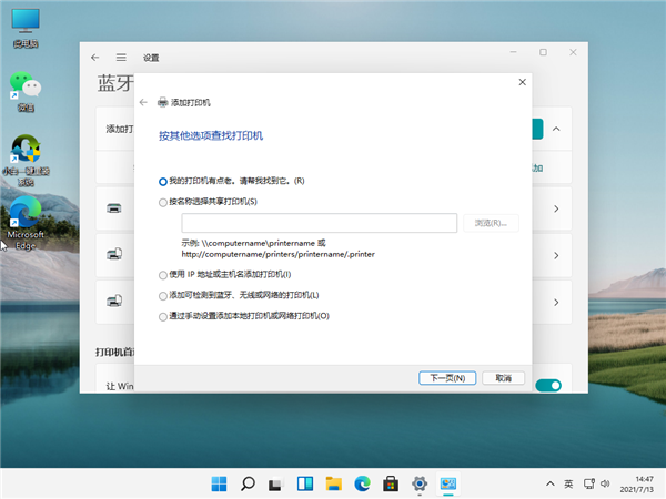 Win11怎么鏈接網絡和打印機？Win11連網絡打印機的方法教程