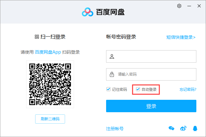 百度網(wǎng)盤自動登錄怎么取消？百度網(wǎng)盤自動登錄取消步驟