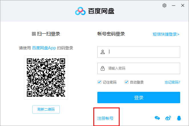 怎么注冊(cè)百度網(wǎng)盤賬號(hào)？百度網(wǎng)站賬號(hào)注冊(cè)教程