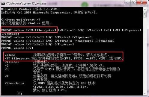Win7無法完成格式化硬盤怎么辦？Win7硬盤無法格式化解決方法