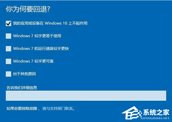 Win10電腦系統怎么還原成Win7系統？