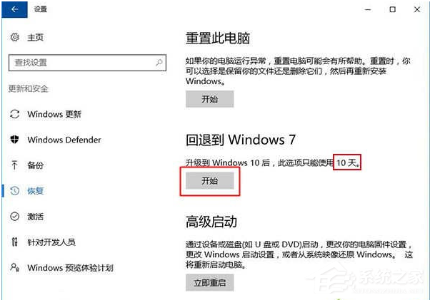 Win10電腦系統怎么還原成Win7系統？