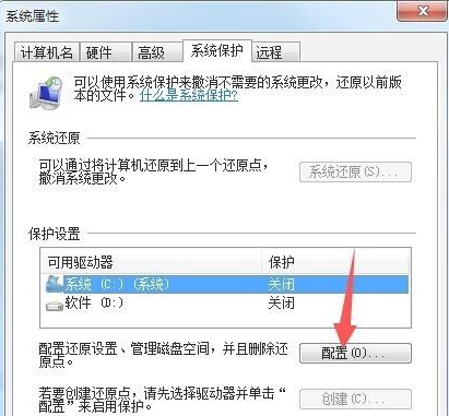 Win7如何打開系統保護？Win7打開系統保護的方法