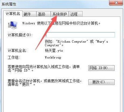 Win7如何打開系統保護？Win7打開系統保護的方法