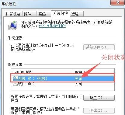 Win7如何打開系統保護？Win7打開系統保護的方法
