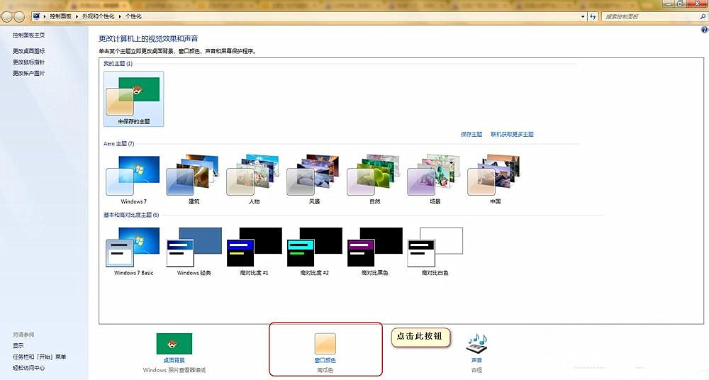 Win7怎么設置護眼豆沙綠？Win7豆沙綠設置教程